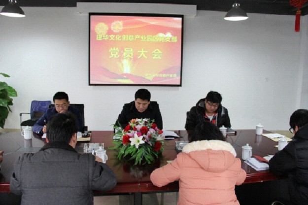 88858cc永利官网文化创意工业园党员大会-改.jpg