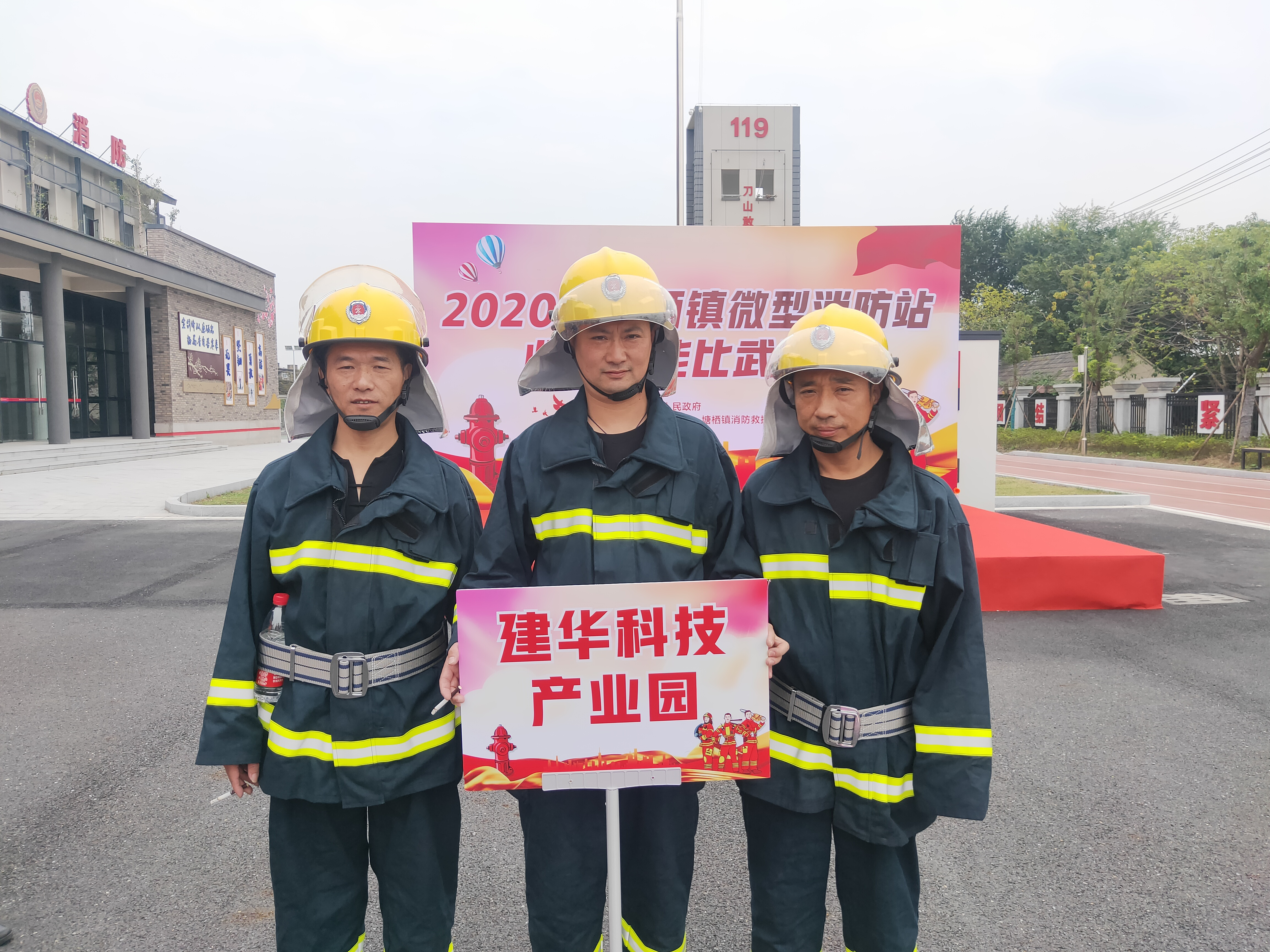 2020年塘栖镇微型消防站营业手艺大赛.png