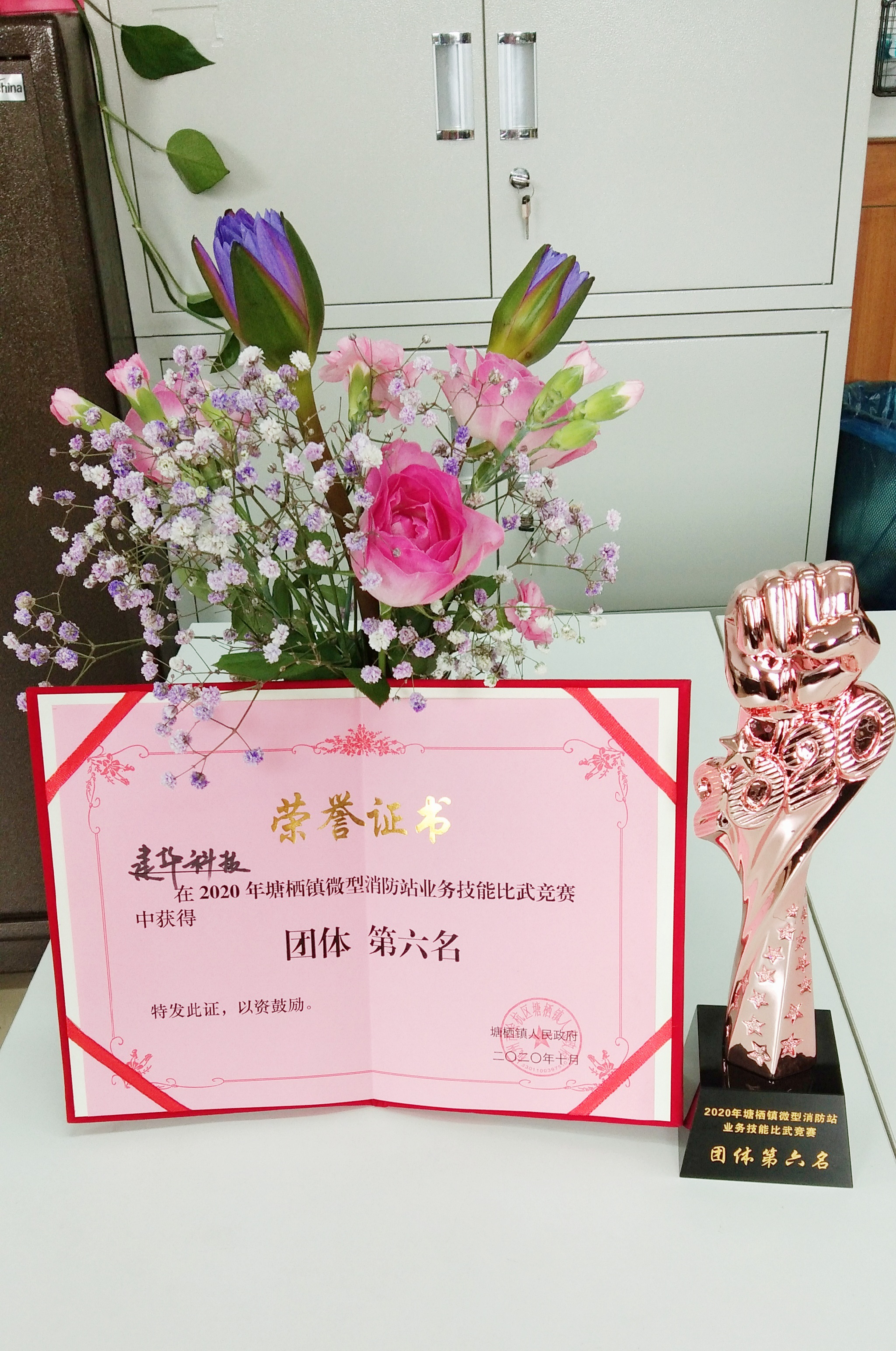 2020年塘栖镇微型消防站营业手艺大赛3.png