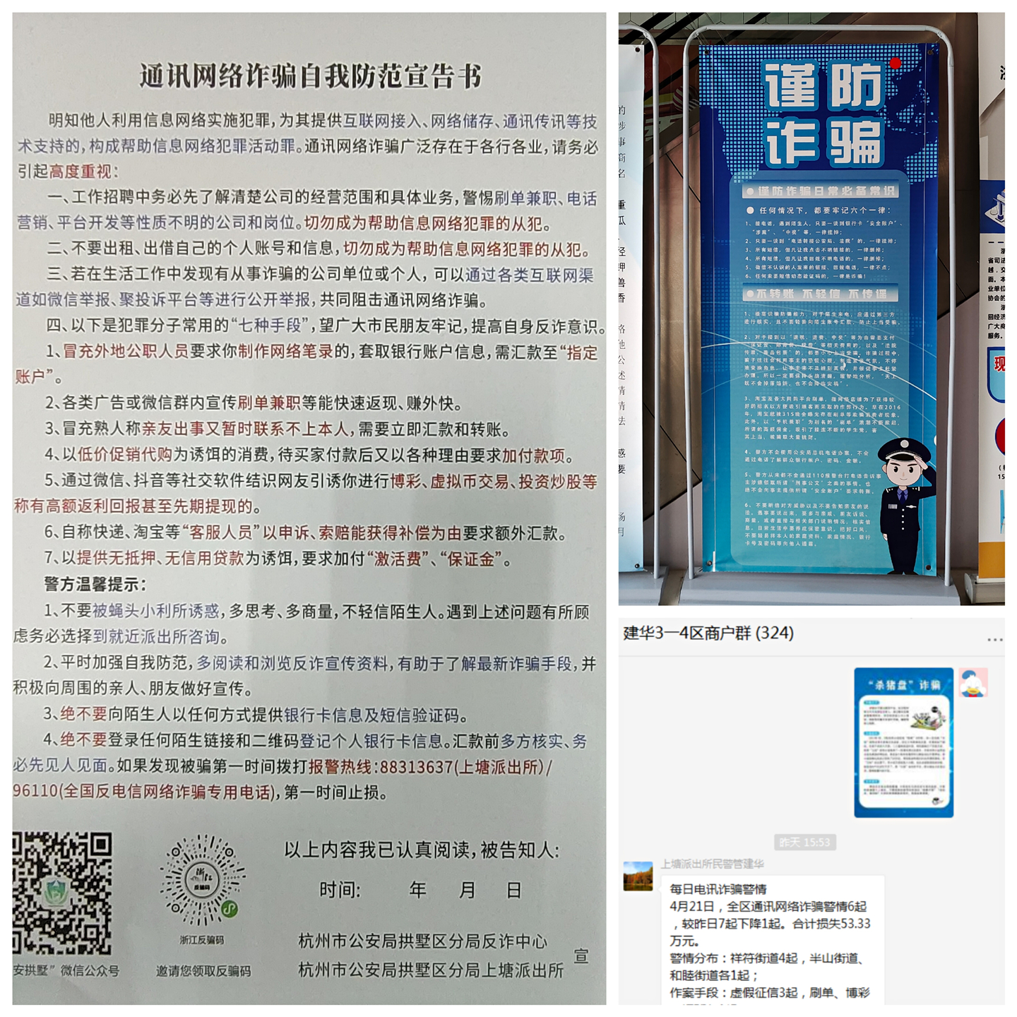 提防诈骗.jpg