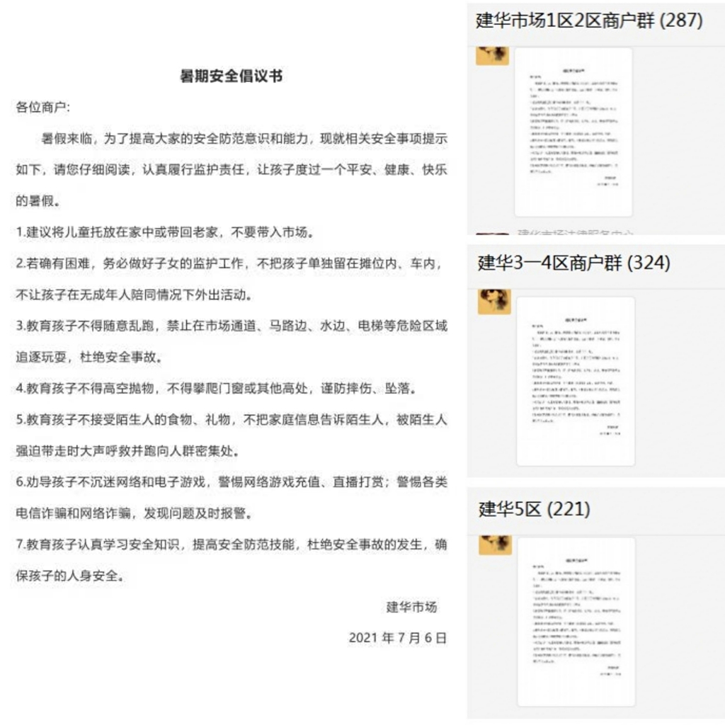 暑期清静建议书.jpg