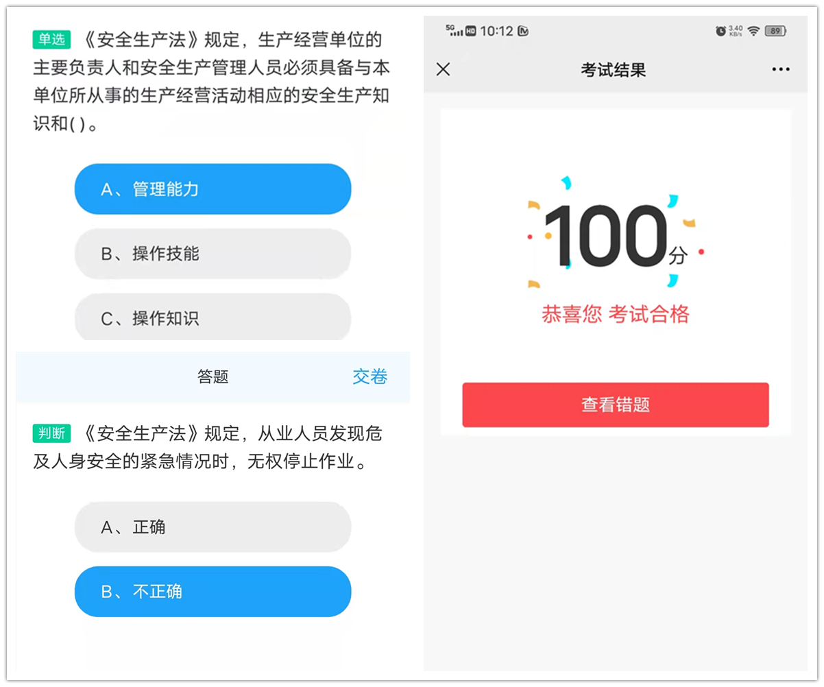 2.学安法、保清静扫码答题.jpg