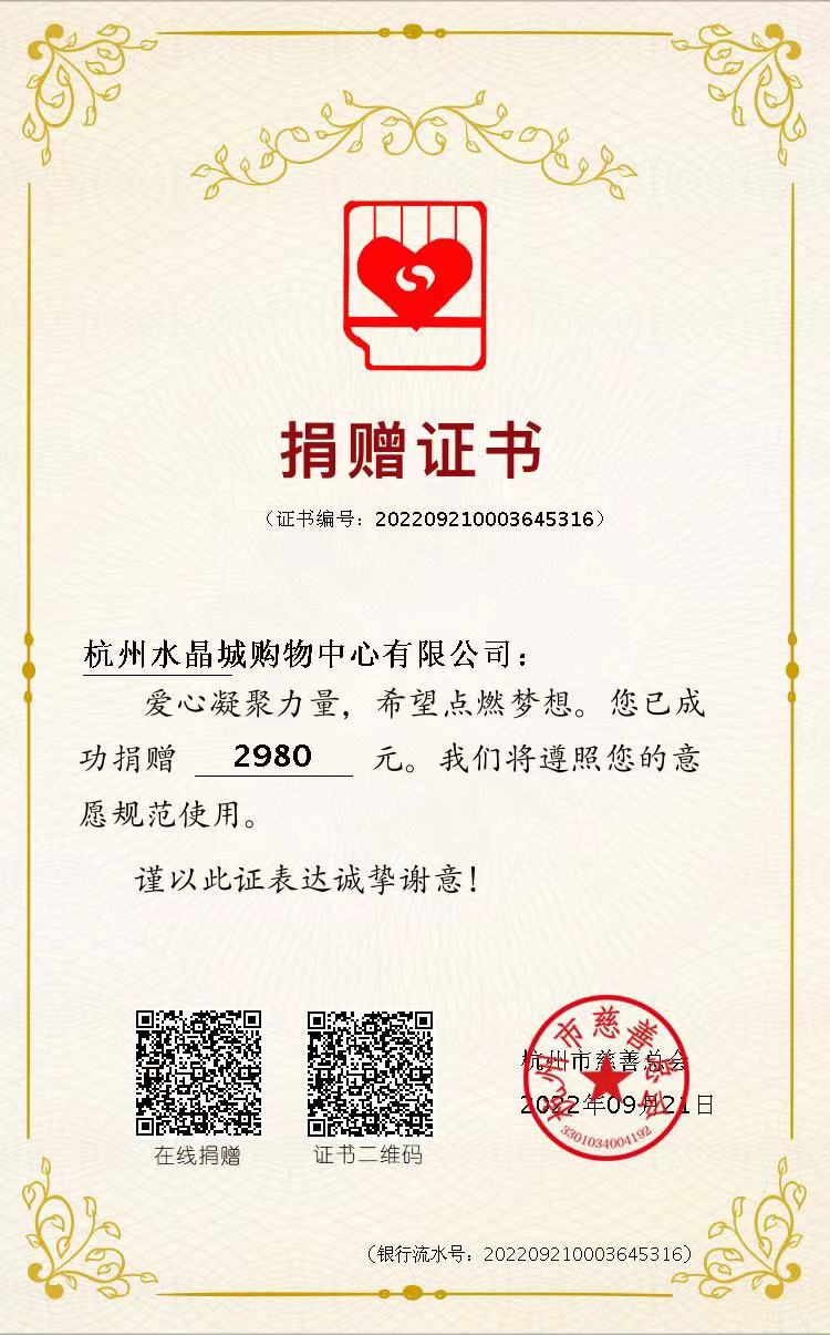 水晶城开展2022年“公民爱心日”运动