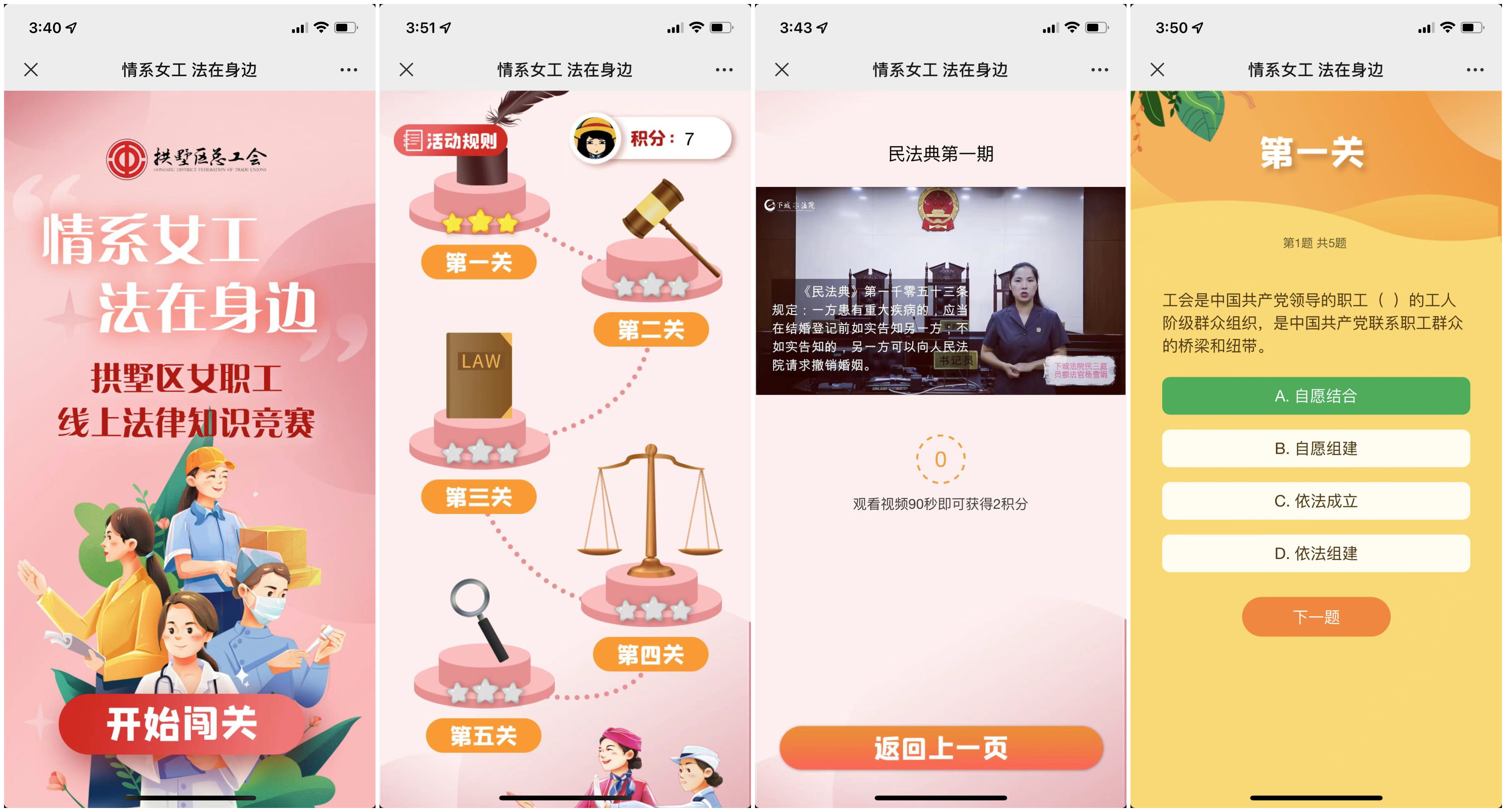 女职工线上执法知识竞赛等你来加入