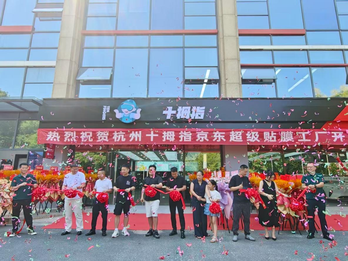 十拇指汽车正式入驻，园区再添新活力